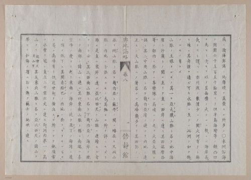 E314 - Japanese Africa 1880 - 8592