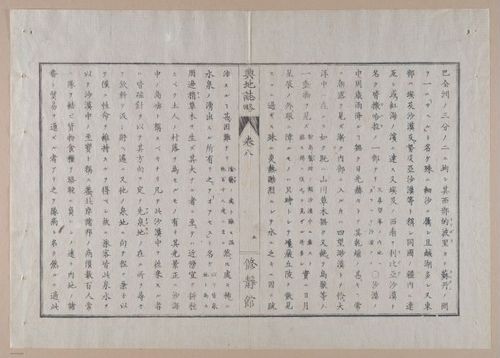 E314 - Japanese Africa 1880 - 8595