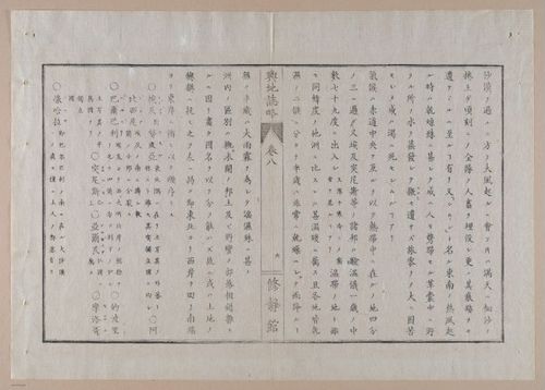 E314 - Japanese Africa 1880 - 8596