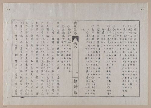 E314 - Japanese Africa 1880 - 8597