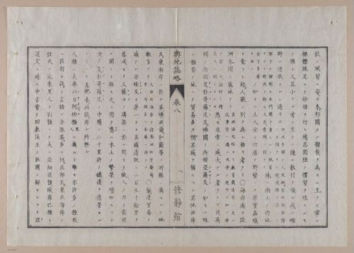 E314 - Japanese Africa 1880 - 8598