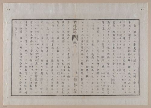 E314 - Japanese Africa 1880 - 8606