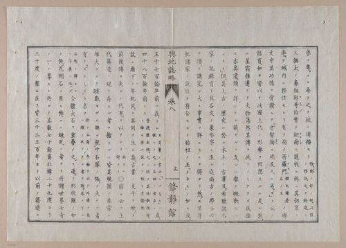 E314 - Japanese Africa 1880 - 8610