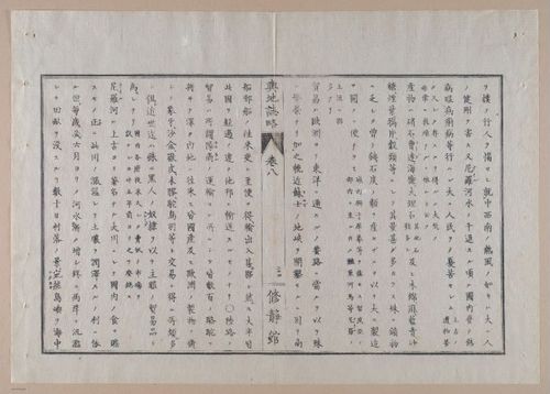 E314 - Japanese Africa 1880 - 8615