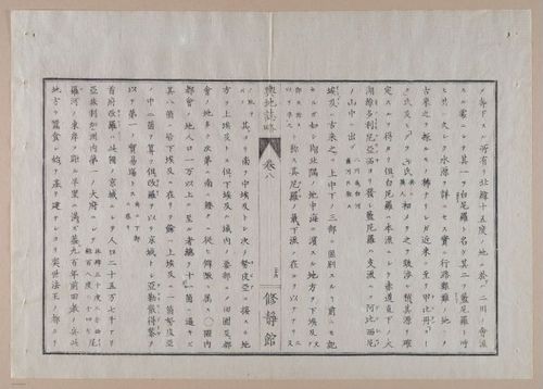 E314 - Japanese Africa 1880 - 8617