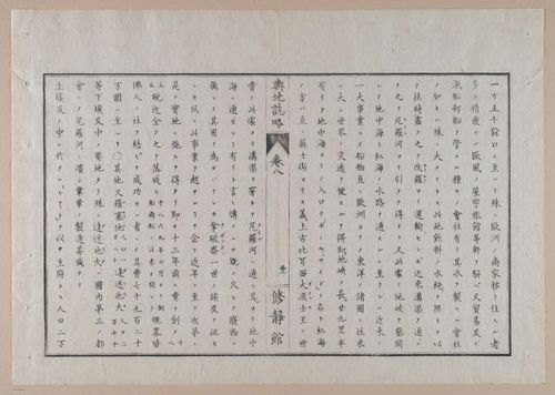 E314 - Japanese Africa 1880 - 8623