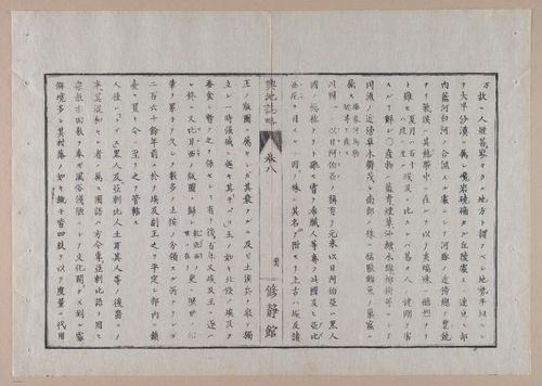 E314 - Japanese Africa 1880 - 8627
