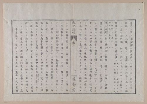 E314 - Japanese Africa 1880 - 8629