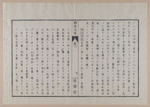 E314 - Japanese Africa 1880 - 8632