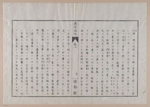 E314 - Japanese Africa 1880 - 8633