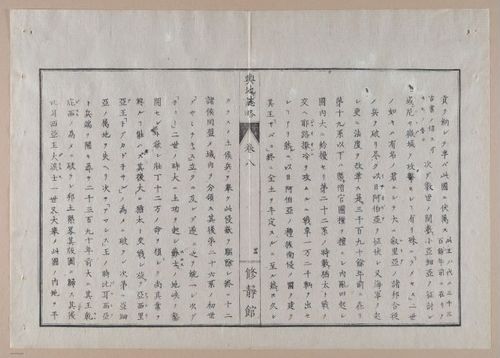 E314 - Japanese Africa 1880 - 8635