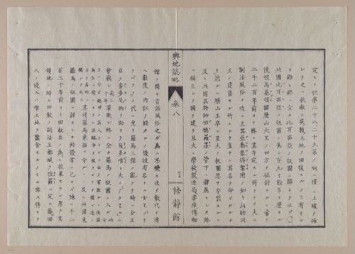 E314 - Japanese Africa 1880 - 8636