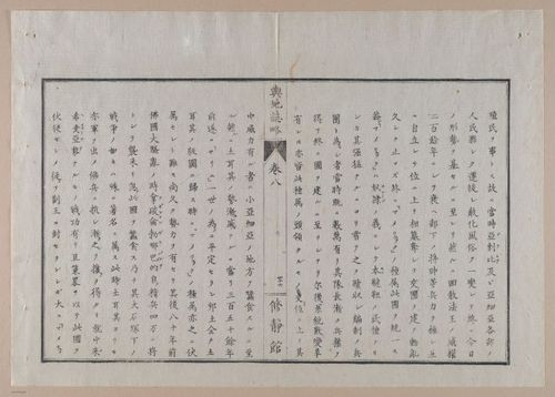 E314 - Japanese Africa 1880 - 8637