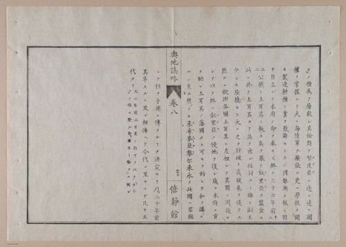 E314 - Japanese Africa 1880 - 8638