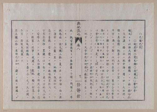 E314 - Japanese Africa 1880 - 8639