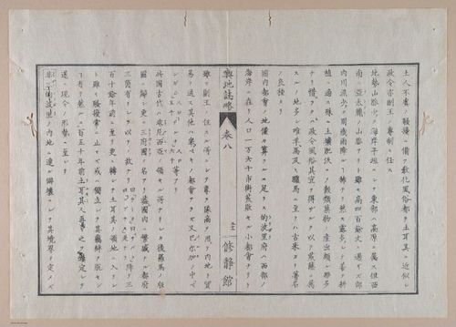 E314 - Japanese Africa 1880 - 8642