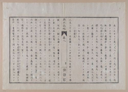 E314 - Japanese Africa 1880 - 8646
