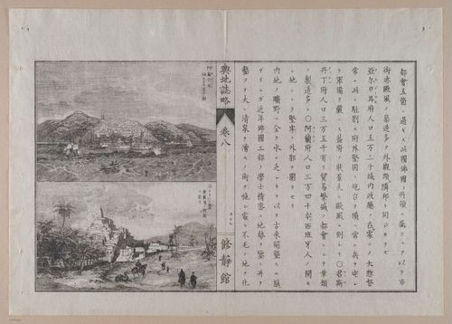 E314 - Japanese Africa 1880 - 8647