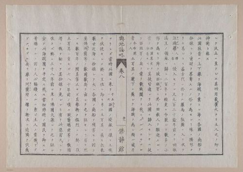 E314 - Japanese Africa 1880 - 8648