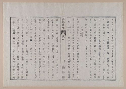 E314 - Japanese Africa 1880 - 8649