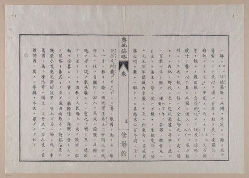 E314 - Japanese Africa 1880 - 8654