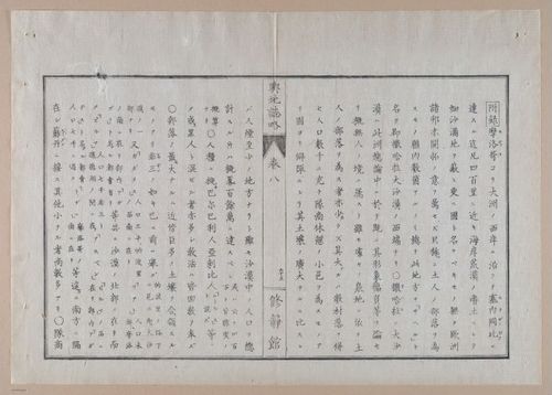 E314 - Japanese Africa 1880 - 8655