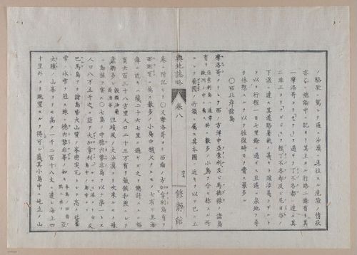 E314 - Japanese Africa 1880 - 8656