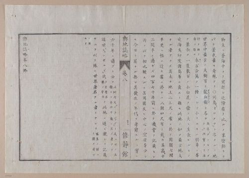 E314 - Japanese Africa 1880 - 8657
