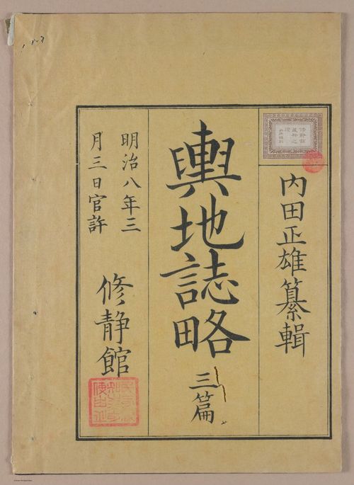 E314 - Japanese Africa 1880 - 8659