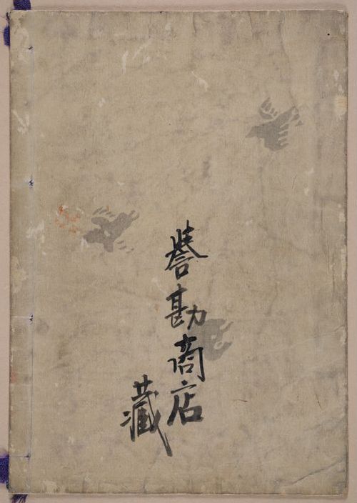 E322 - Japanese Woodblock Prints 1870 - 1890 - 9256