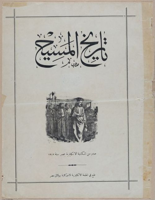 E367 - Arabic History of Christ - i14847