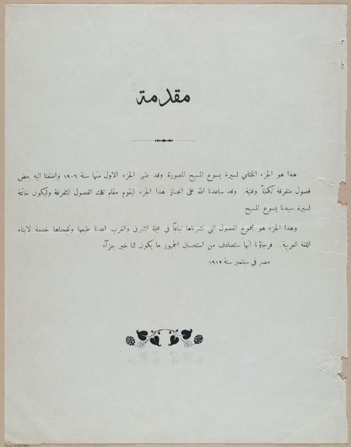 E367 - Arabic History of Christ - i14848