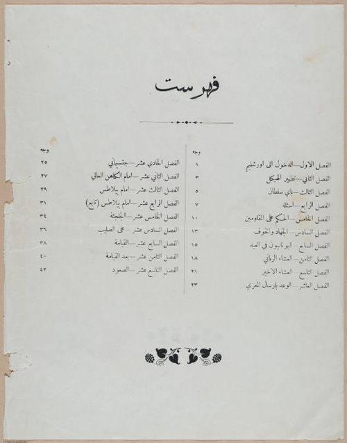 E367 - Arabic History of Christ - i14849