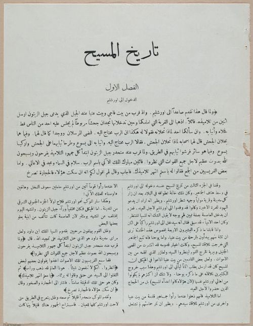 E367 - Arabic History of Christ - i14850