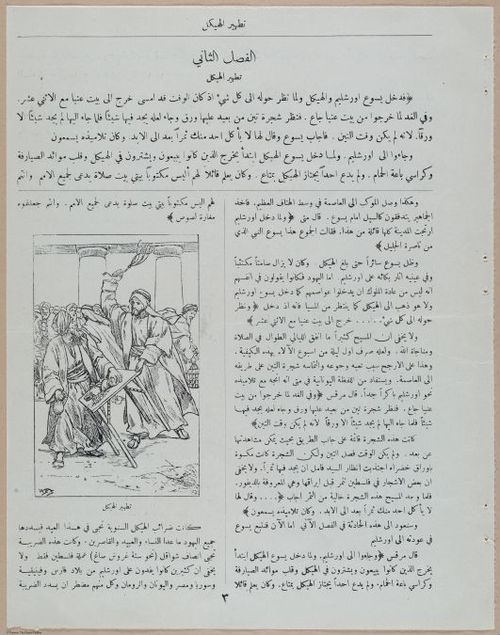 E367 - Arabic History of Christ - i14852
