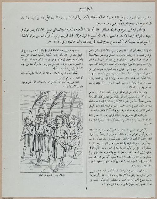 E367 - Arabic History of Christ - i14853