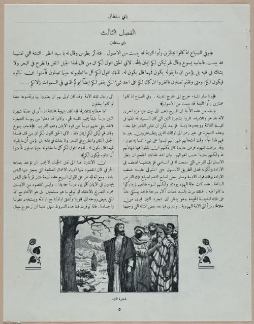 E367 - Arabic History of Christ - i14854