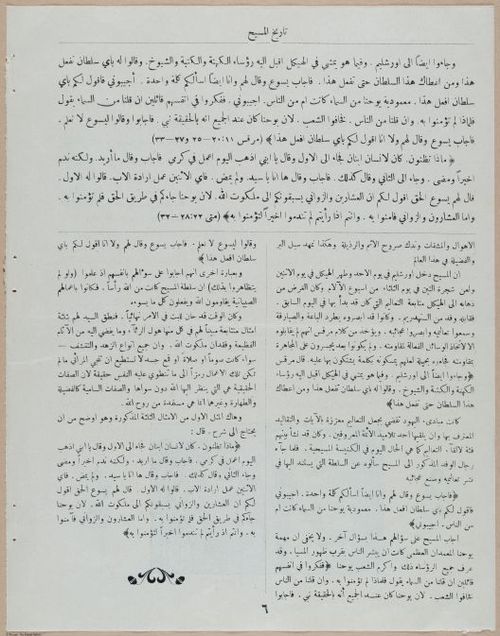 E367 - Arabic History of Christ - i14855