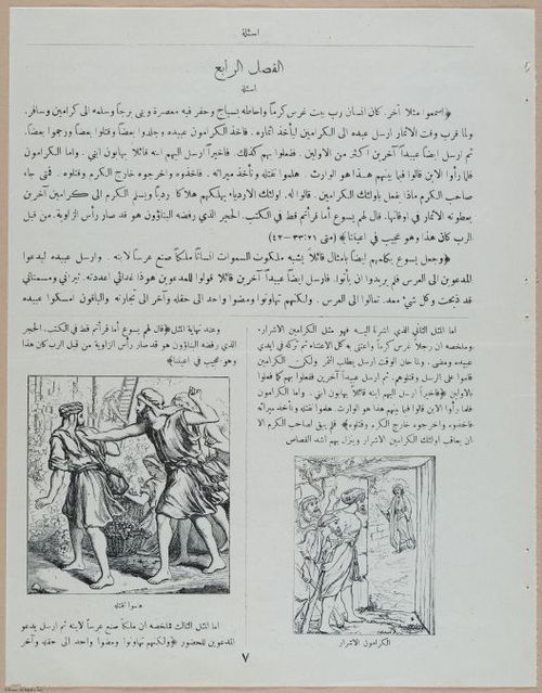 E367 - Arabic History of Christ - i14856