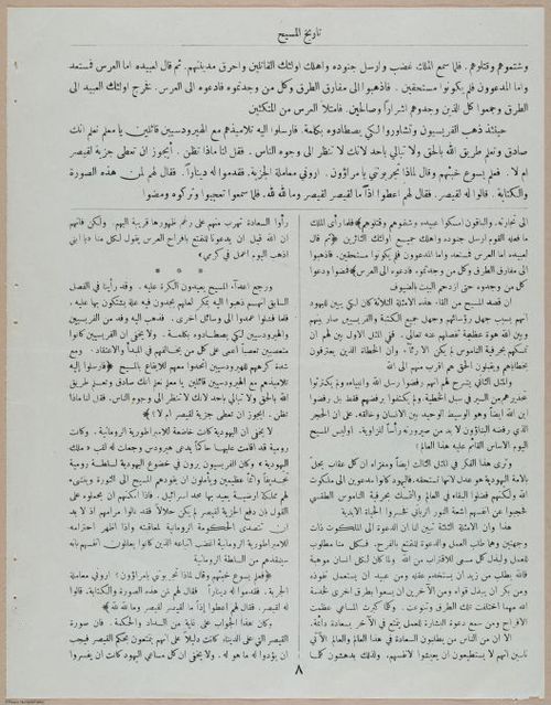 E367 - Arabic History of Christ - i14857