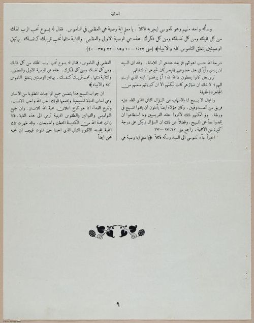 E367 - Arabic History of Christ - i14858