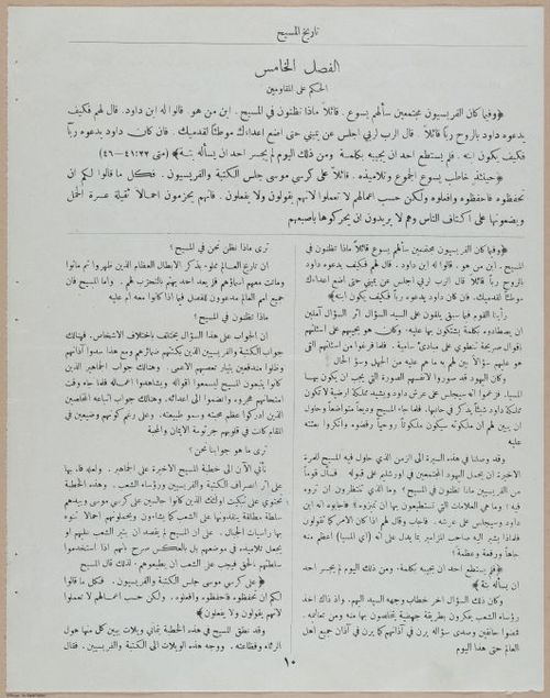 E367 - Arabic History of Christ - i14859