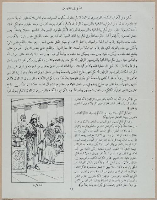 E367 - Arabic History of Christ - i14860