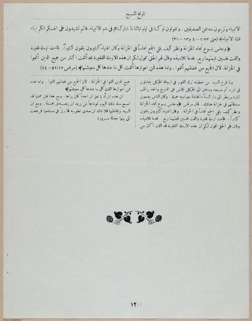 E367 - Arabic History of Christ - i14861