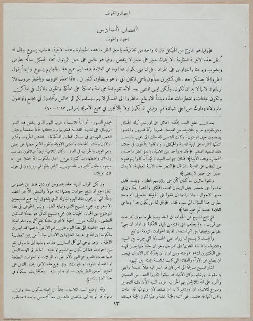 E367 - Arabic History of Christ - i14862