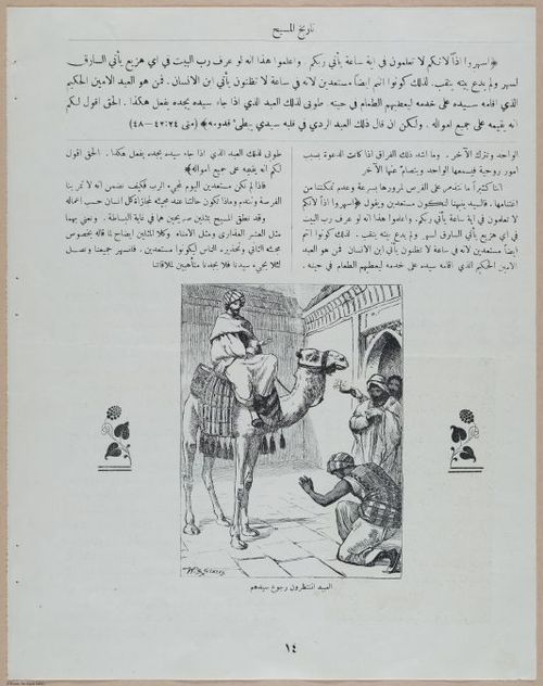 E367 - Arabic History of Christ - i14863