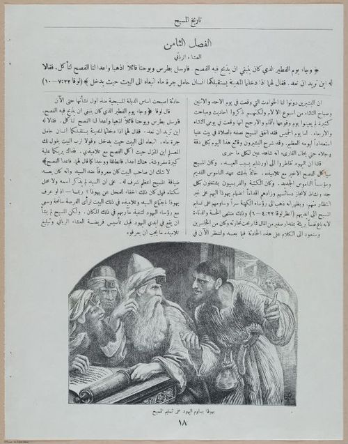 E367 - Arabic History of Christ - i14867