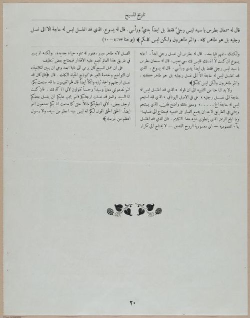E367 - Arabic History of Christ - i14869