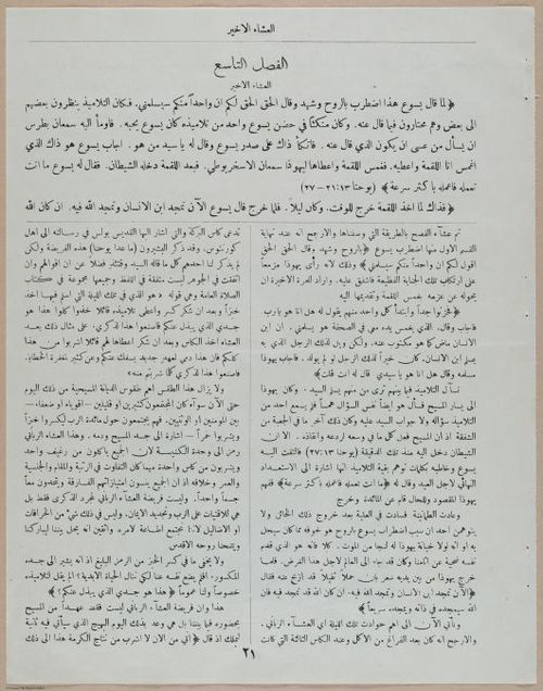 E367 - Arabic History of Christ - i14870