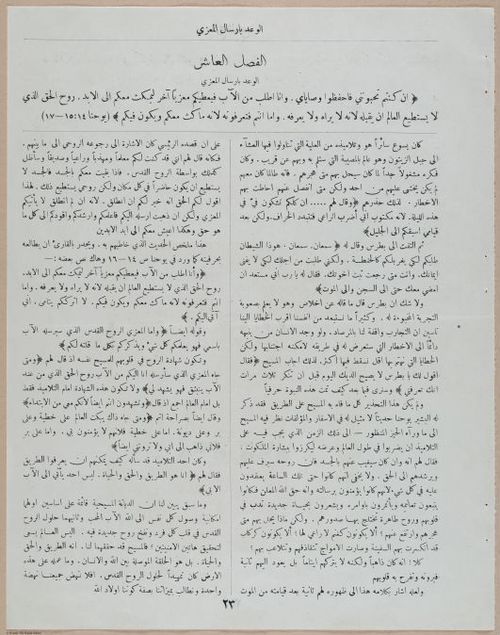 E367 - Arabic History of Christ - i14872